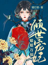 规则怪谈:我真不是在玩温馨游戏全文免费阅读