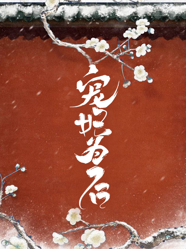 她美又飒,大佬把持不住沦陷了全文免费阅读