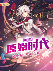 断绝亲情后,我成了九幽魔神全文免费阅读