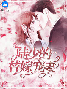 勾惹上瘾,冰冷总裁夜夜哭唧唧全文免费阅读