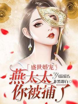 ʢ����裺��̫̫,�㱻����ȫ������Ķ�