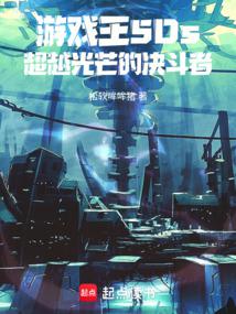 ��Ϸ��5Ds����Խ��â�ľ�����ȫ������Ķ�