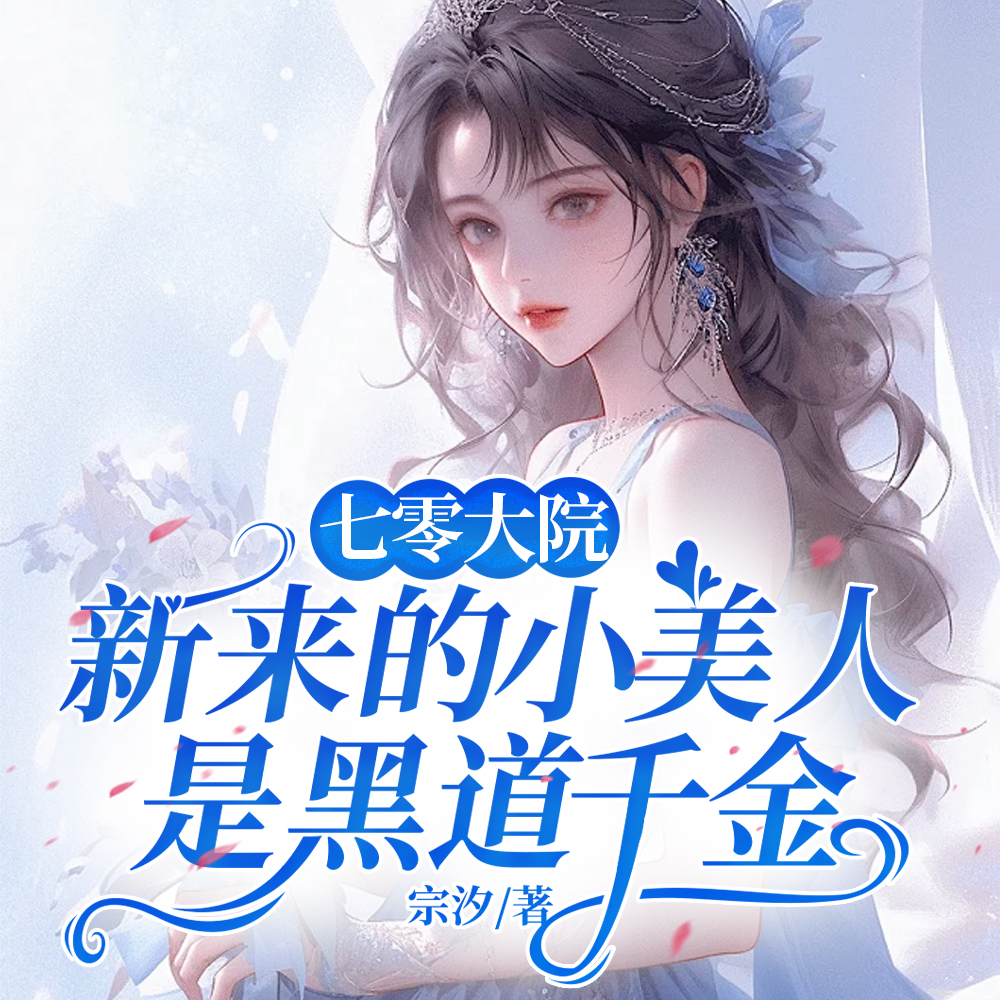 震惊!黑道千金刚随军就暴揍敌特全文免费阅读