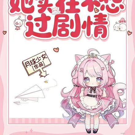 社恐万人迷她实在不想过剧情全文免费阅读